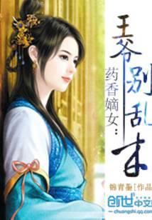 农门药香嫡女txt奇书网