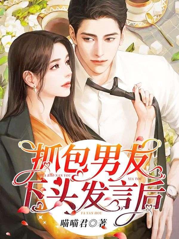 当抓包男朋友出轨