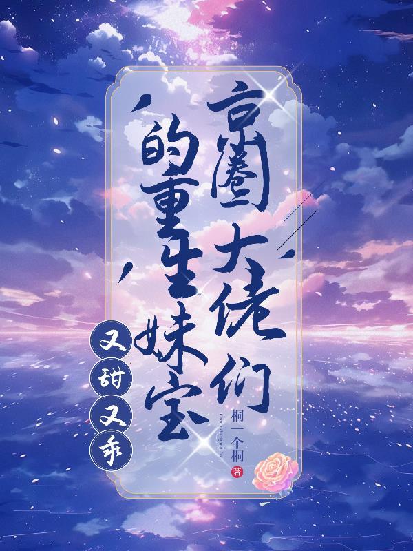 重生之京圈大佬