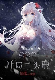 斗罗之开局一只守鹤