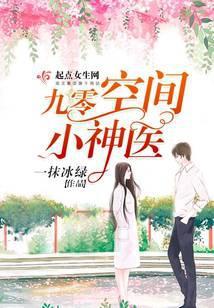 九零空间小神医傅莹莹空间年代文