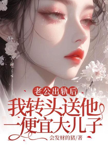 老公出轨送出去的财物能要回来吗