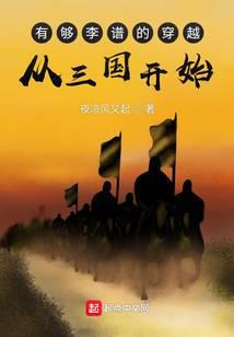 穿越三国之主角姓李