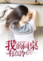 我的同桌有点冷主角最后跟谁一起