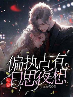 偏执陆总超宠哒
