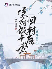 候府假千金掉马以后全文阅读