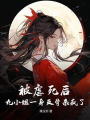 毒手医妃王爷被休夫了男主是谁