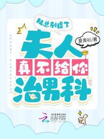 夫人才是你的白月光在线阅读