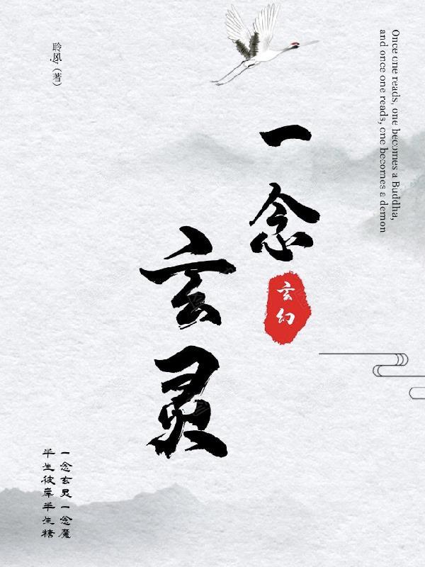 一念逍遥灵界玄天造化图