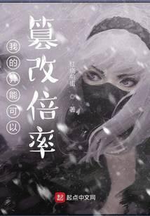 我的异能可以篡改倍率151章