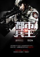 都市兵王叶凡