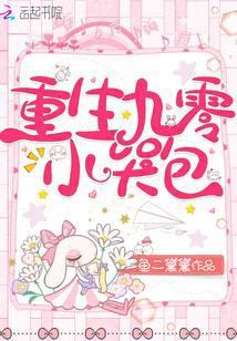 重生九零小哭包免费阅读笔趣阁