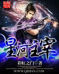星河主宰TXT