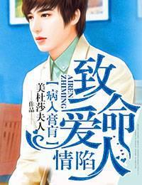 病入膏肓全文阅读