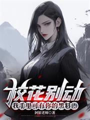 我手里可有你的黑料笔趣阁