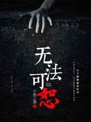 无法可恕(电影)