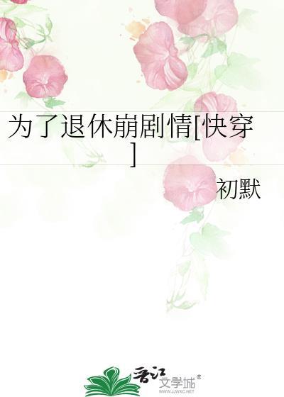 为了退休金杀特工