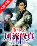 重生之风流