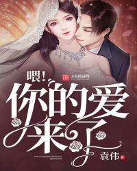 你的爱来得太晚了