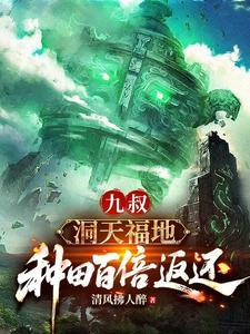 种田百倍返还TXT