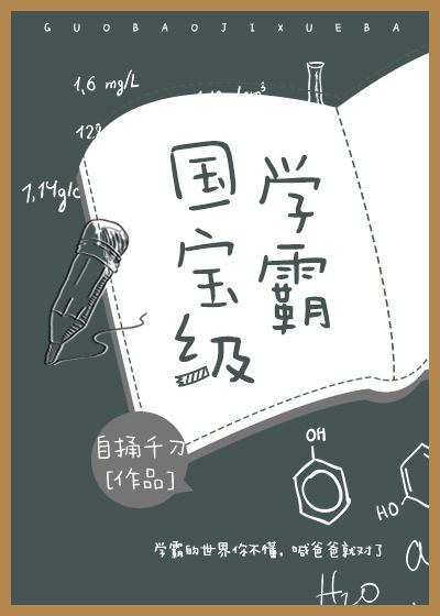 国宝级学霸2k