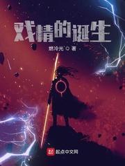 戏精的诞生燃冷光免费阅读