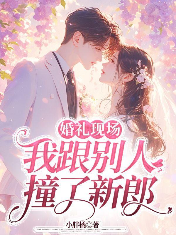 婚礼朋友撞一天了怎么办