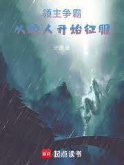 好看的领主争霸建设