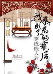 我独占三千宠爱