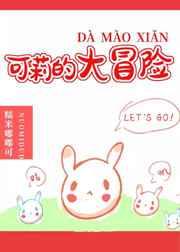 可莉的大冒险汉化版