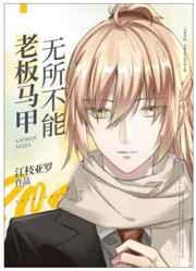 老板马甲无所不能百度