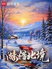 1976游猎东北电子书txt