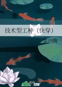 技术型工种(快穿)谁最会害人