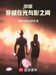 华娱穿越在光与影之间篱笆好