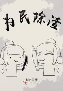 为民除害啥意思