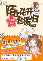 陌上花开君归已