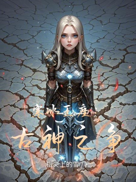 冰封十大经典战役