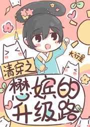 清穿之懋嫔的升级路无防盗