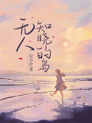 无人知晓的地方