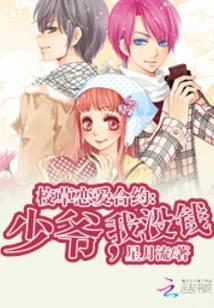 校草的合约恋人