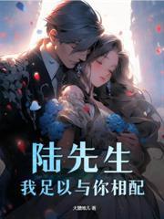 傅爷宠妻超甜哒