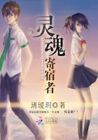 灵魂寄生