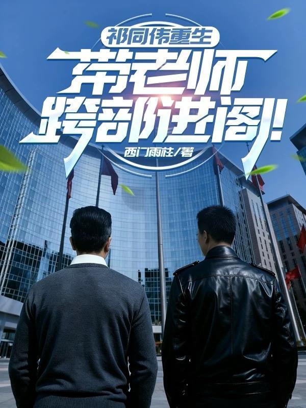 祁同伟重生文飞卢