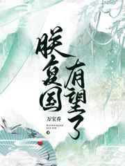 朕复国有望了全文免费阅读