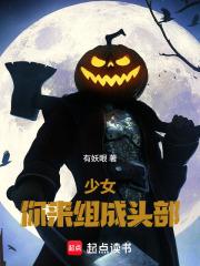 你来组成头部123读书网