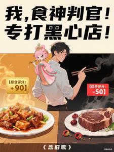 食神里的女裁判