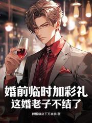 我成了豪门阔太