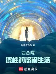 四合院傻柱的崛