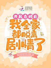 开局拯救全人类