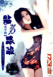 美女的贴身保镖是什么电视剧